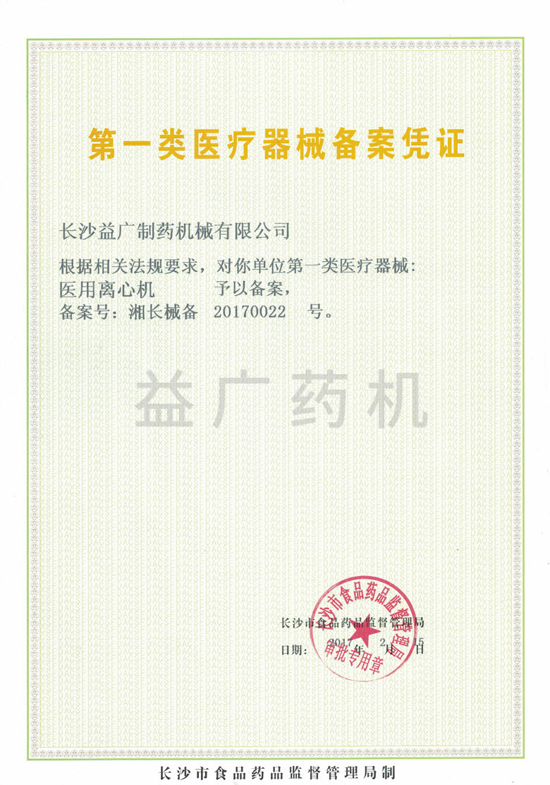 離心機(jī)產(chǎn)品備案