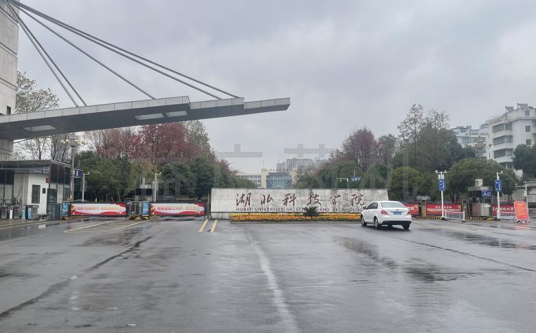 湖北科技大學(xué)大門(mén) 湖北科技大學(xué)大門(mén)