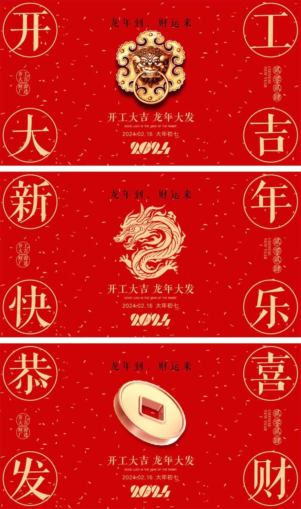 大年初七，開(kāi)工大吉