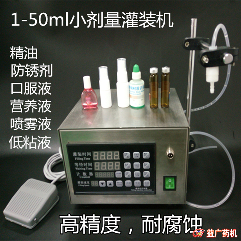 50ml小劑量蠕動(dòng)泵灌裝機(jī)